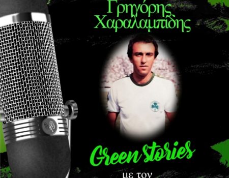 Συνέντευξη Γρηγόρης Χαραλαμπίδης