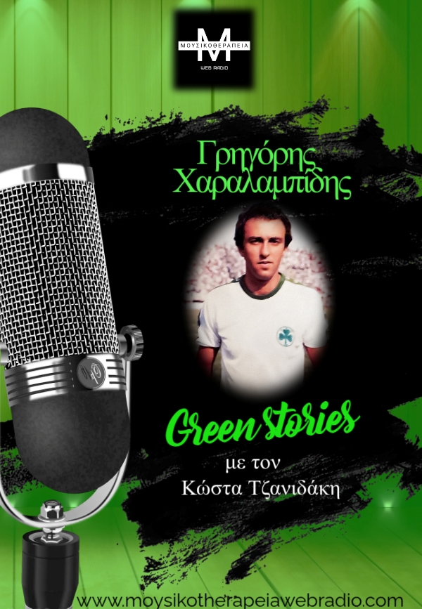 You are currently viewing Συνέντευξη Γρηγόρης Χαραλαμπίδης