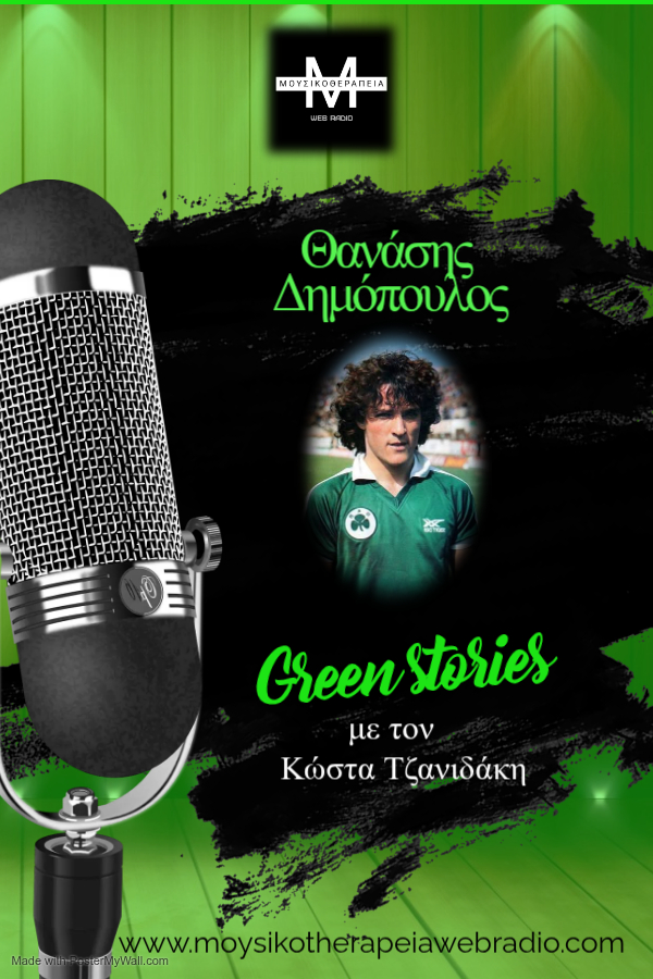 You are currently viewing Συνέντευξη Θανάσης Δημόπουλος