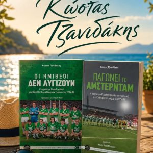 Συνέντευξη του Κώστα Τζανιδάκη στο ραδιόφωνο του ΣΚΑΙ