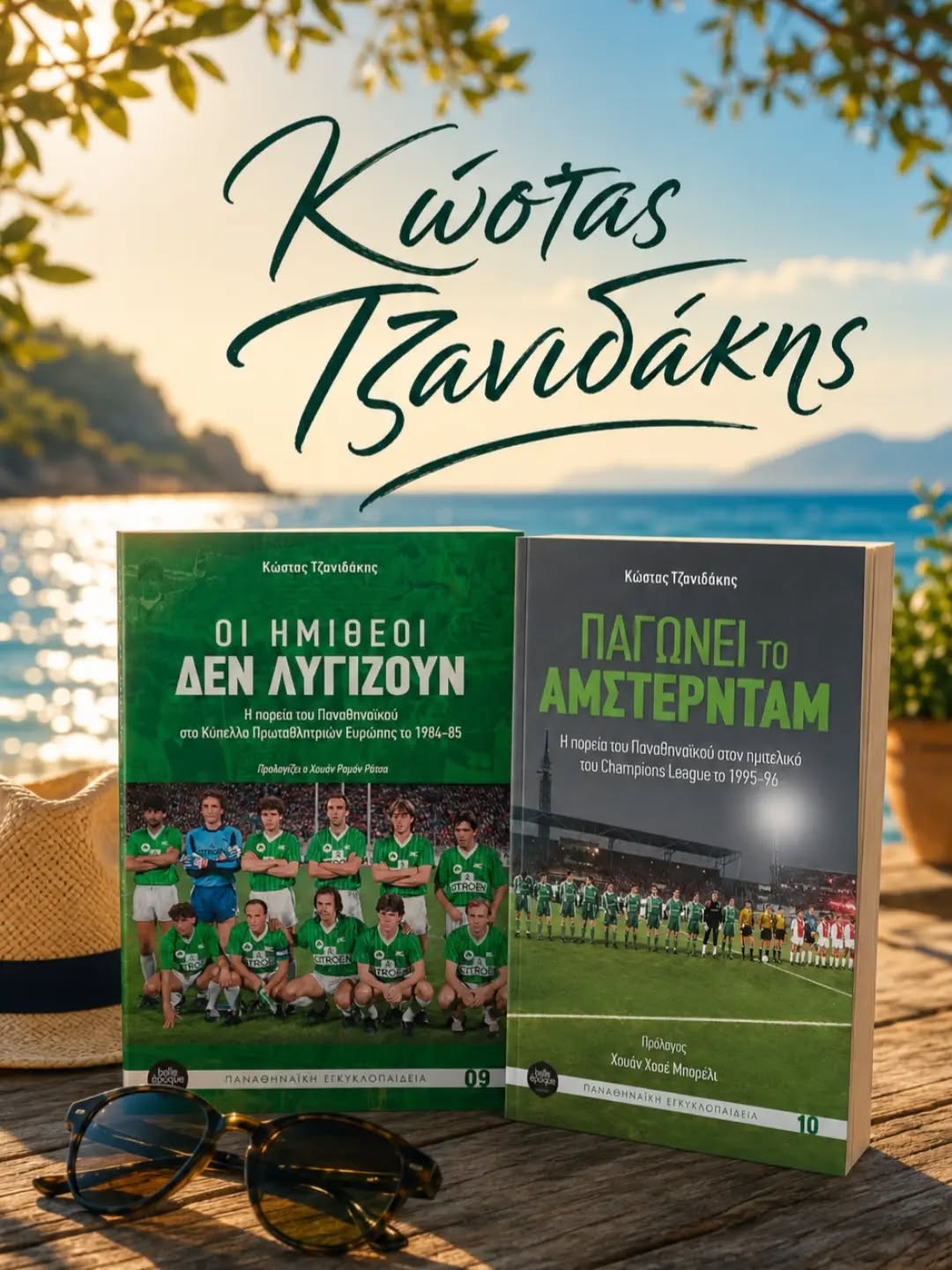You are currently viewing Συνέντευξη του Κώστα Τζανιδάκη στο ραδιόφωνο του ΣΚΑΙ