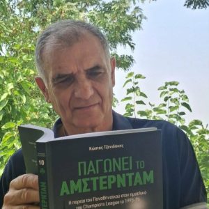 Ο Γιώργος Βαμβακάς με το βιβλίο του Κώστα Τζανιδάκη, «Παγώνει το Άμστερνταμ»