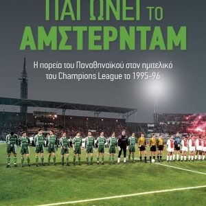 Συνέντευξη του Κώστα Τζανιδάκη στο soccerplus.gr