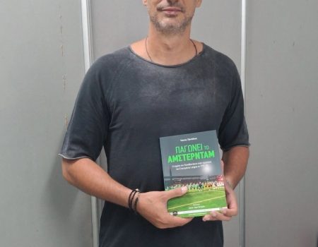 Ο Σωτήρης Πανταλέων με το βιβλίο του Κώστα Τζανιδάκη, «Παγώνει το Άμστερνταμ»